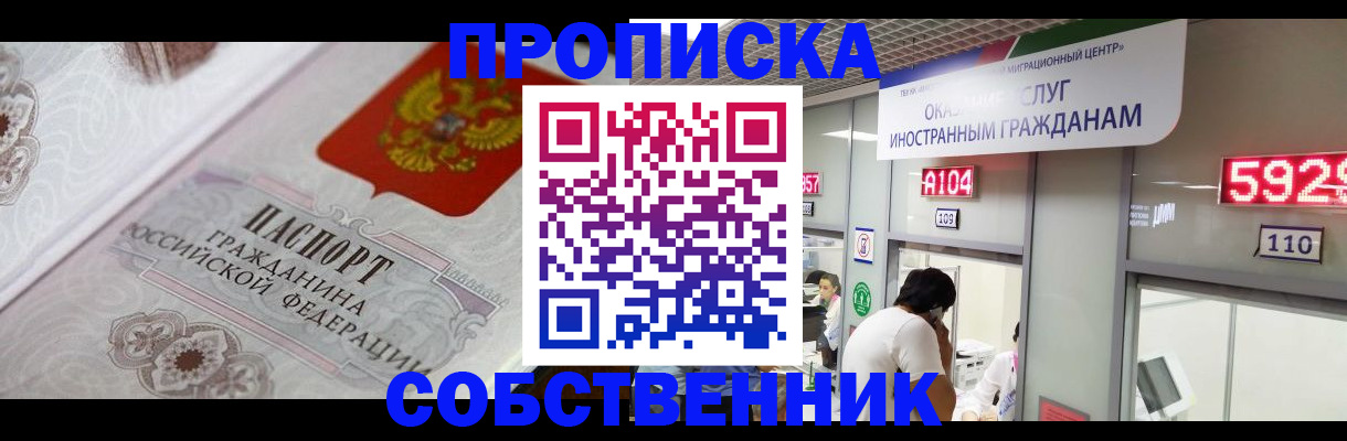 временная регистрация надежно в Байкальске