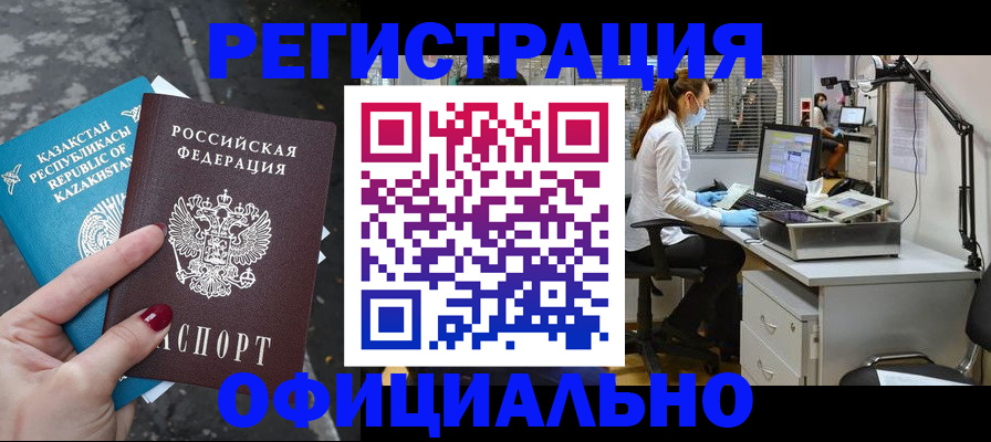 прописка иностранных граждан в Байкальске