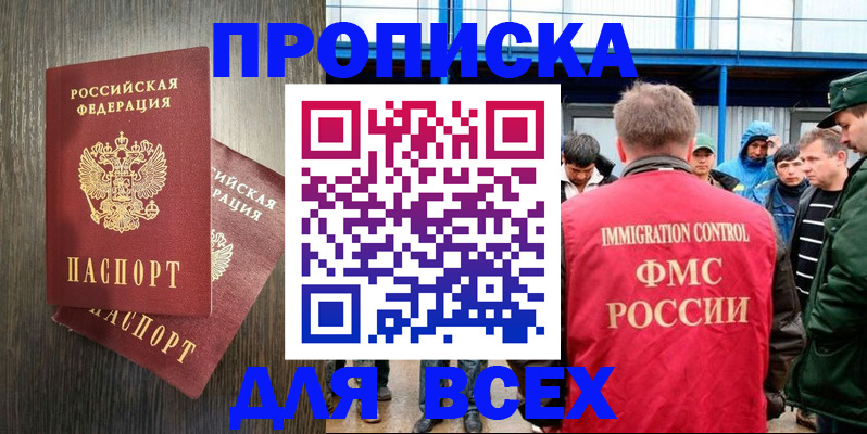 временная регистрация купить в Байкальске