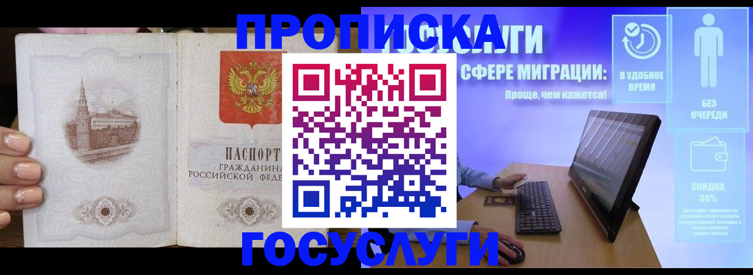 прописка для школы в Байкальске