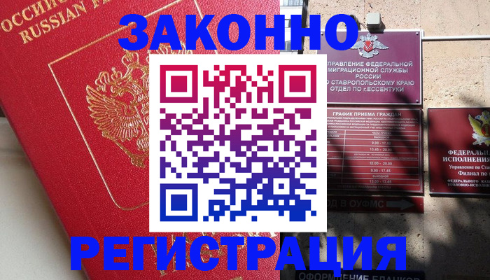 миграционный учет в Байкальске