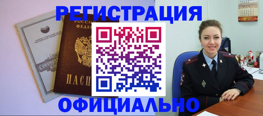 временная прописка в Байкальске
