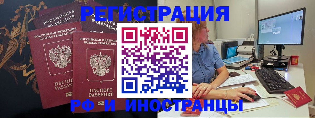 прописка в квартире в Байкальске